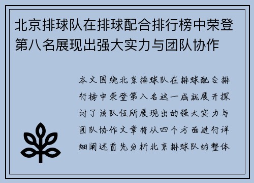 北京排球队在排球配合排行榜中荣登第八名展现出强大实力与团队协作