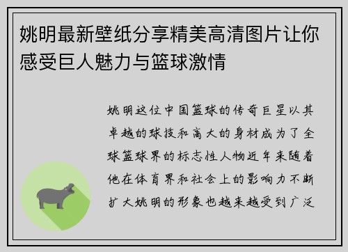 姚明最新壁纸分享精美高清图片让你感受巨人魅力与篮球激情