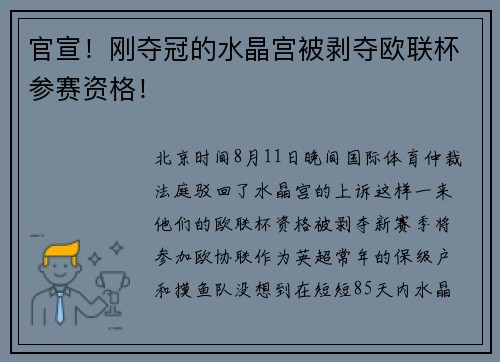 官宣！刚夺冠的水晶宫被剥夺欧联杯参赛资格！